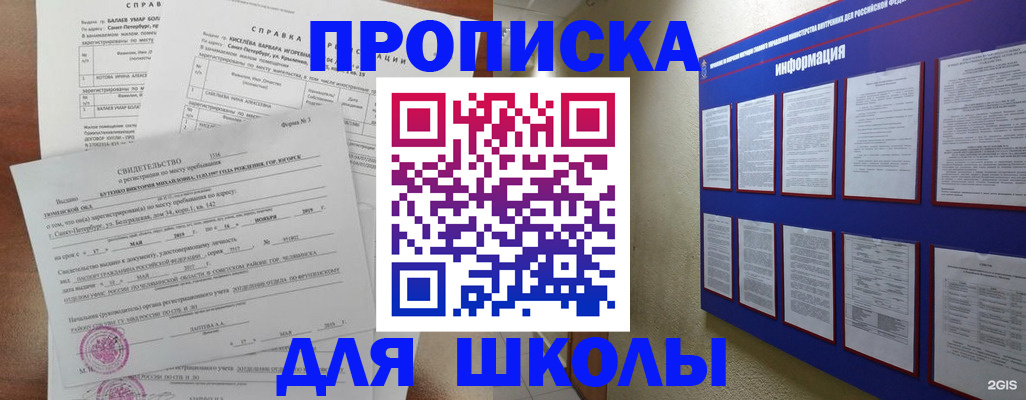 прописка ребенка в Нефтекамске