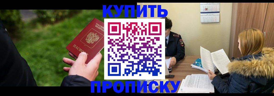 прописка поиск в Нефтекамске