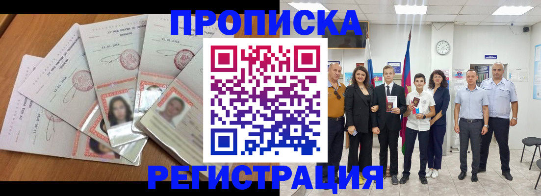 прописка штамп в Нефтекамске